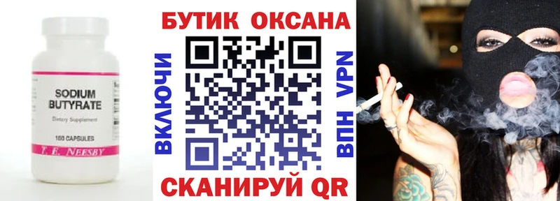 БУТИРАТ 99%  даркнет какой сайт  Старый Крым 